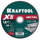 Отрезной диск для УШМ X5 Metal, 180x1.6 мм, по металлу KRAFTOOL 36255-180-1.6