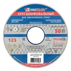 Круг шлифовальный, 125 х 20 х 32 мм, 25А, F60, (K, L) 