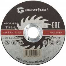 Диск отрезной по металлу Greatflex T41-125 х 1,2 х 22.2 мм, класс Master (50-41-003)