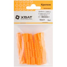 Дюбель универсальный с бортиком (U) 10 х 61 (фасовка 5 шт.) (23856-2)