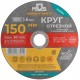 Круг отрезной по металлу MOS, посадочный диаметр 22,2 мм, 150х1,6 мм (37010М)