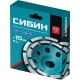 Двухрядная алмазная шлифовальная чашка d 125 мм СИБИН 33441-125