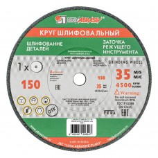 Круг шлифовальный, 150 х 20 х 12.7 мм, 63С, F60, (K, L) 