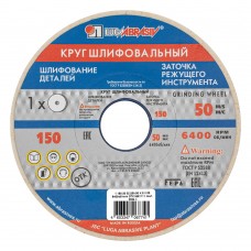 Круг шлифовальный, 150 х 20 х 32 мм, 25А, F90, (K, L) 