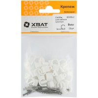 Скобы для кабеля круглые 8 мм (фасовка 30 шт.) (60308-2)