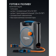 Набор поливочный мини COMPACT, шланг 10м x 5/16