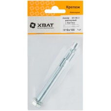 Анкер распорный с болтом 10х100 (фасовка 1 шт) (26136-3)