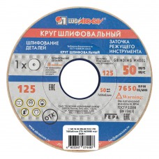 Круг шлифовальный, 125 х 16 х 32 мм, 25А, F60, (М, N) 