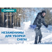 Снеговая лопата без черенка 410мм СИБИН ЛП-410 421834