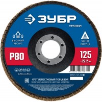 Круг лепестковый торцевой 125?22.2 мм P80 КЛТ ЗУБР 36591-125-80_z01