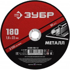 Круг отрезной 180?1.6?22.2 мм по металлу для УШМ ЗУБР 36300-180-1.6