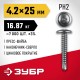 ЗУБР ПШМ-С 25 х 4.2 мм, саморез с пресс-шайбой и сверлом, цинк, 16.87 кг (7000 шт.) (4-300210-42-025_z01)