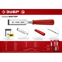 Стамеска 16 мм ЗУБР 18094-16