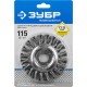 Щетка дисковая для УШМ 115 мм, стальная проволока 0.5 мм ЗУБР Профессионал 35190-115_z01