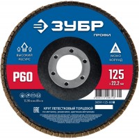 Круг лепестковый торцевой 125?22.2 мм P60 КЛТ ЗУБР 36591-125-60_z01
