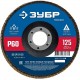 Круг лепестковый торцевой 125?22.2 мм P60 КЛТ ЗУБР 36591-125-60_z01
