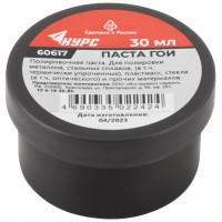 Паста ГОИ ( паста полировочная ), баночка 30 гр. (60617)