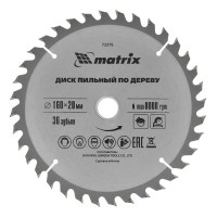 Пильный диск по дереву, 160 х 20 мм, 36 зубьев, кольцо 16/20 Matrix Professional (73276)