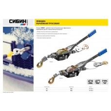 Ручная рычажная лебедка 2 т, 3 м СИБИН 43125-2
