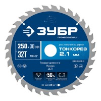 Диск пильный по дереву тонкий рез 250 x 30 x 2.1 мм, 32Т ЗУБР Тонкорез Профессионал 36933-250-30-32