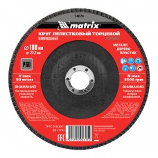 Круг лепестковый торцевой, P 60, 180 х 22.2 мм Matrix (74074)