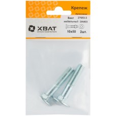 Винт мебельный (DIN 603) 10х50 (фасовка 2 шт) (27653-3)