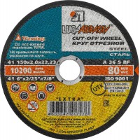 Круг отрезной по металлу 150 x 2.0 x 22.2 мм, для УШМ ЛУГА 3612-150-2.0