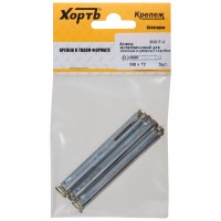 Анкер металлический для оконных и дверных коробок М 8 х 72 ( фасовка 3 шт. ) (26007-3)