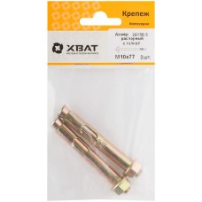 Анкер распорный с гайкой 10х77 (фасовка 2 шт) (26158-3)