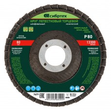 Круг лепестковый торцевой, конический, Р 80,115 х 22.2 мм Сибртех (74079)