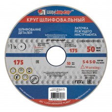 Круг шлифовальный, 175 х 20 х 32 мм, 25А, F90, (K, L) 