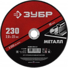 Круг отрезной 230?2.0?22.2 мм по металлу для УШМ ЗУБР 36300-230-2.0