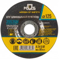 Круг зачистной по металлу 125х6,0 мм (39536М)