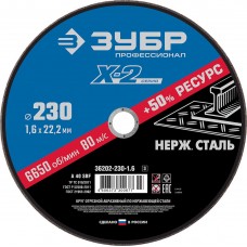 Круг отрезной 230?1.6?22.2 мм по нержавеющей стали ЗУБР Профессионал 36202-230-1.6_z03