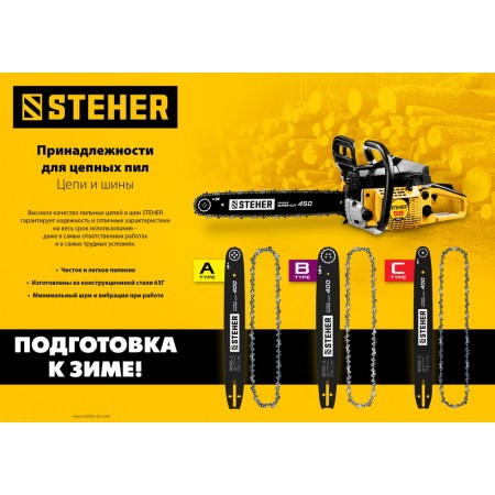 Цепь для электропил type C STEHER шаг 3/8 паз 1.3 мм 57 звеньев 75303-41  