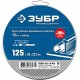 Набор кругов отрезных 125?1.0?22.2 мм по металлу для УШМ 10 шт ЗУБР Профессионал 36200-125-1.0-H10_z03