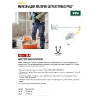 Миксер для тяжелых строительных смесей усиленный Профи, хвостовик М14, 140х600 мм (04279)