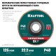 Круг лепестковый керамический торцевой по нержавеющей стали, 125 х 22.2 мм, P40 KRAFTOOL 36598-125-40
