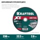 Отрезной диск для УШМ X5 Metal, 230x2.0 мм, по металлу KRAFTOOL 36255-230-2.0