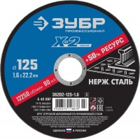 Круг отрезной 125?1.6?22.2 мм по нержавеющей стали ЗУБР Профессионал 36202-125-1.6_z03
