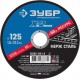 Круг отрезной 125?1.6?22.2 мм по нержавеющей стали ЗУБР Профессионал 36202-125-1.6_z03