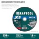 Отрезной диск для УШМ X5 INOX, 230x1.6 мм, по нерж. стали KRAFTOOL 36256-230-1.6