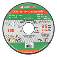 Круг шлифовальный, 150 х 16 х 32 мм, 63С, F60, (K, L) 