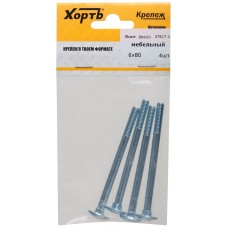 Винт мебельный (DIN 603) 6х80 (фасовка 4 шт) (27637-3)