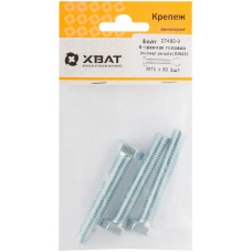 Болт 6-гранная головка (полная резьба) М10 х 60 DIN933 (фасовка 3 шт.) (27460-3)