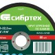 Круг отрезной по камню, 150 х 2,5 х 22,2 мм Сибртех (743677)