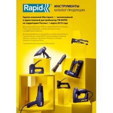 RAPID тип 300, 15 мм, 5000 шт, закаленные супертвердые гвозди (40100532)
