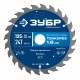 Диск пильный по дереву тонкий рез 135 x 20 x 1.4 мм, 24Т ЗУБР Тонкорез Профессионал 36933-135-20-24