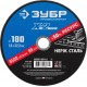 Круг отрезной 180?1.6?22.2 мм по нержавеющей стали ЗУБР Профессионал 36202-180-1.6_z03