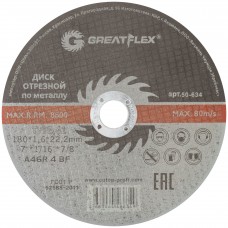 Диск отрезной по металлу Greatflex T41-180 х 1,6 х 22.2 мм, класс Master (50-634)